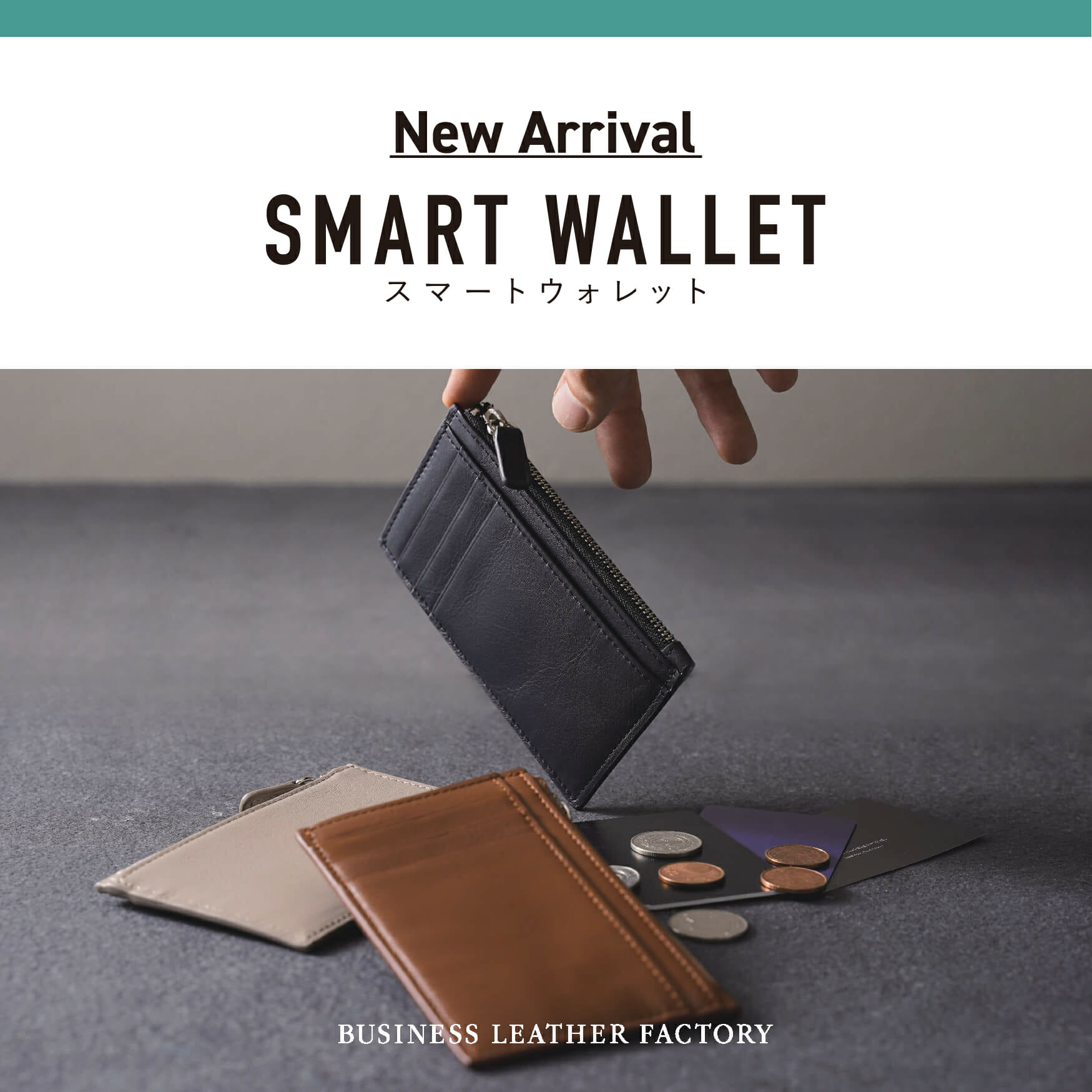 数量限定「スマートウォレット」あなたを身軽にするキャッシュレス財布