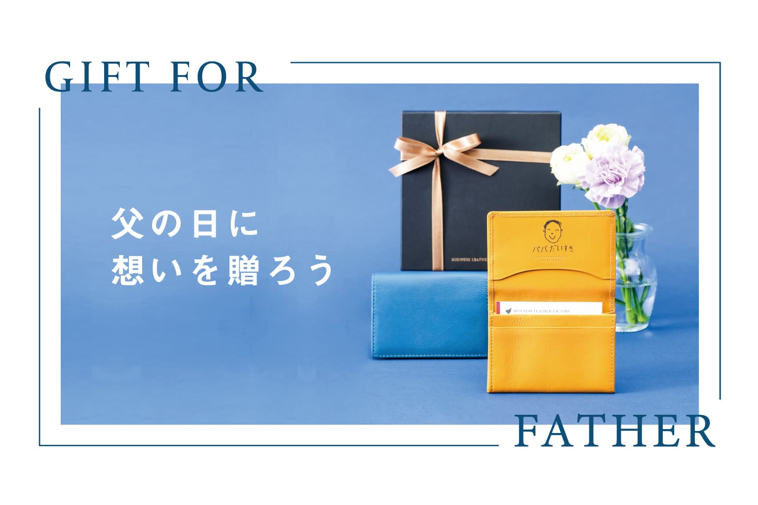 父の日特設ページ22